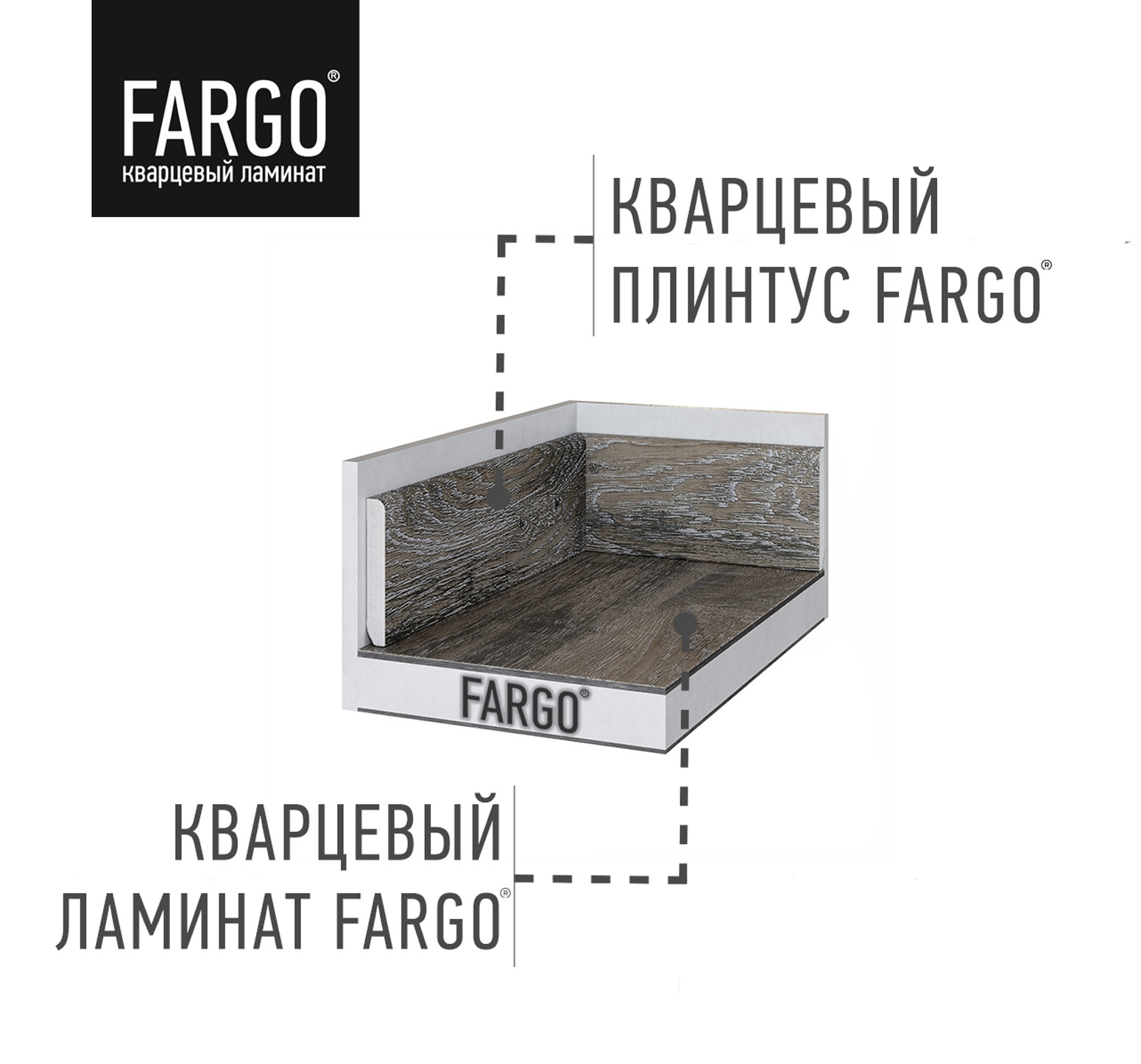 Кварцевый плинтус Fargo 366-2 Дуб Сардиния градиент